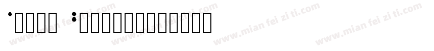 Apple Braille字体转换